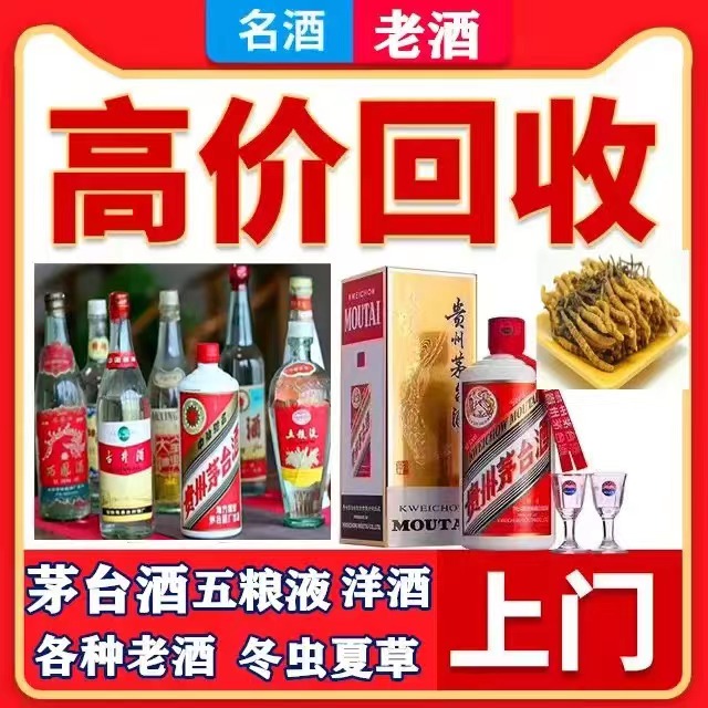 承留镇八十年茅台酒回收上门哪里回收(附近上门回收茅台酒）